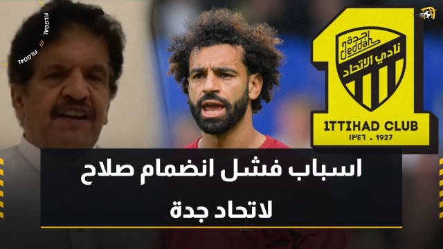 عدنان جستنيه الصحفي سعودي: لا يعرف سر عدم انضمام صلاح لاتحاد جدة سوى شخصين