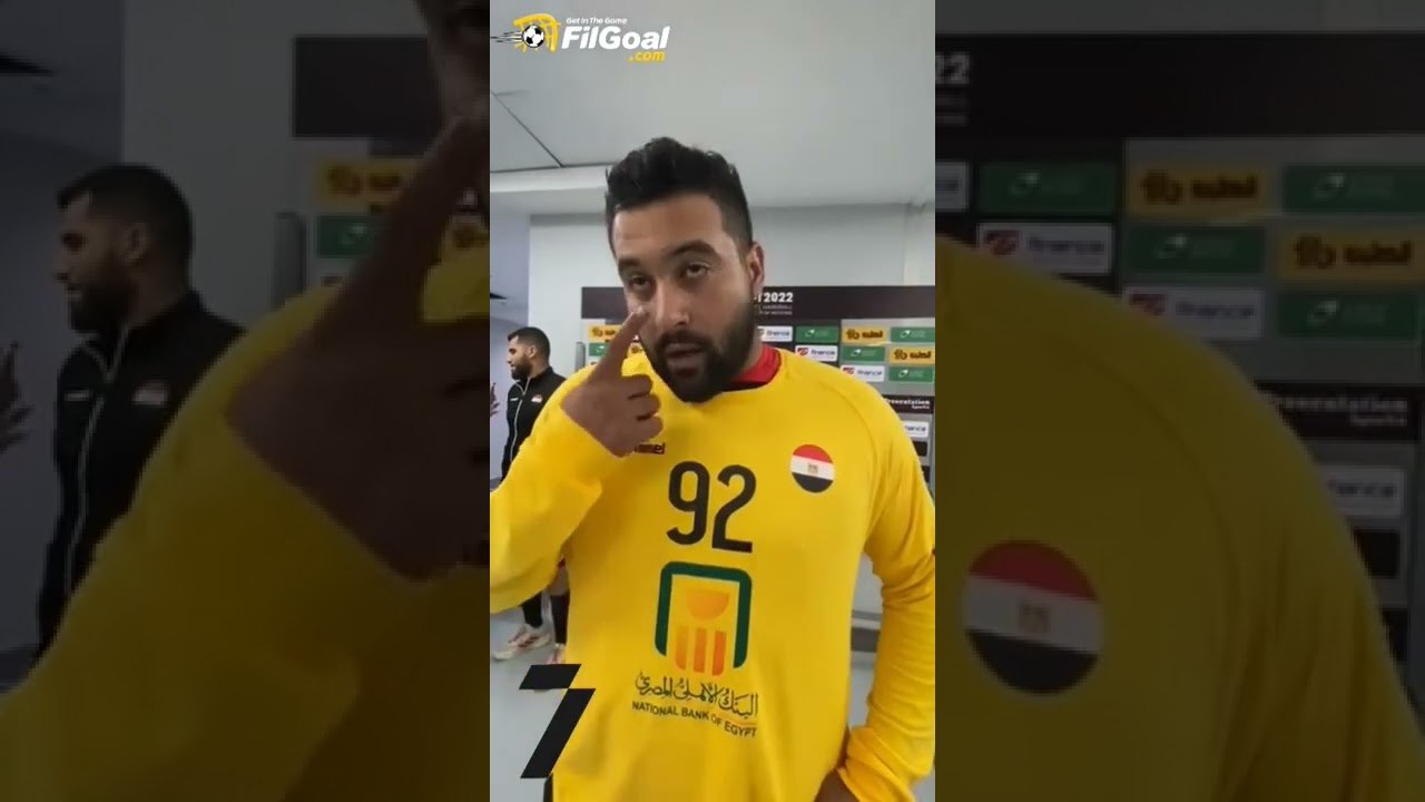 محمد علي حارس مرمى منتخب مصر يتحدث عن صعوبة مباراة تونس والدعم الجماهيري