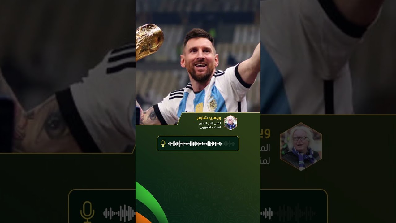 وينفريد شيفر: صلاح من أفضل اللاعبين ويحتاج لمساعدته مع منتخب مصر كما ساعد لاعبي الأرجنتين ميسي