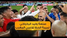 صلعة وليد الركراكي.. تميمة الحظ للاعبي المغرب