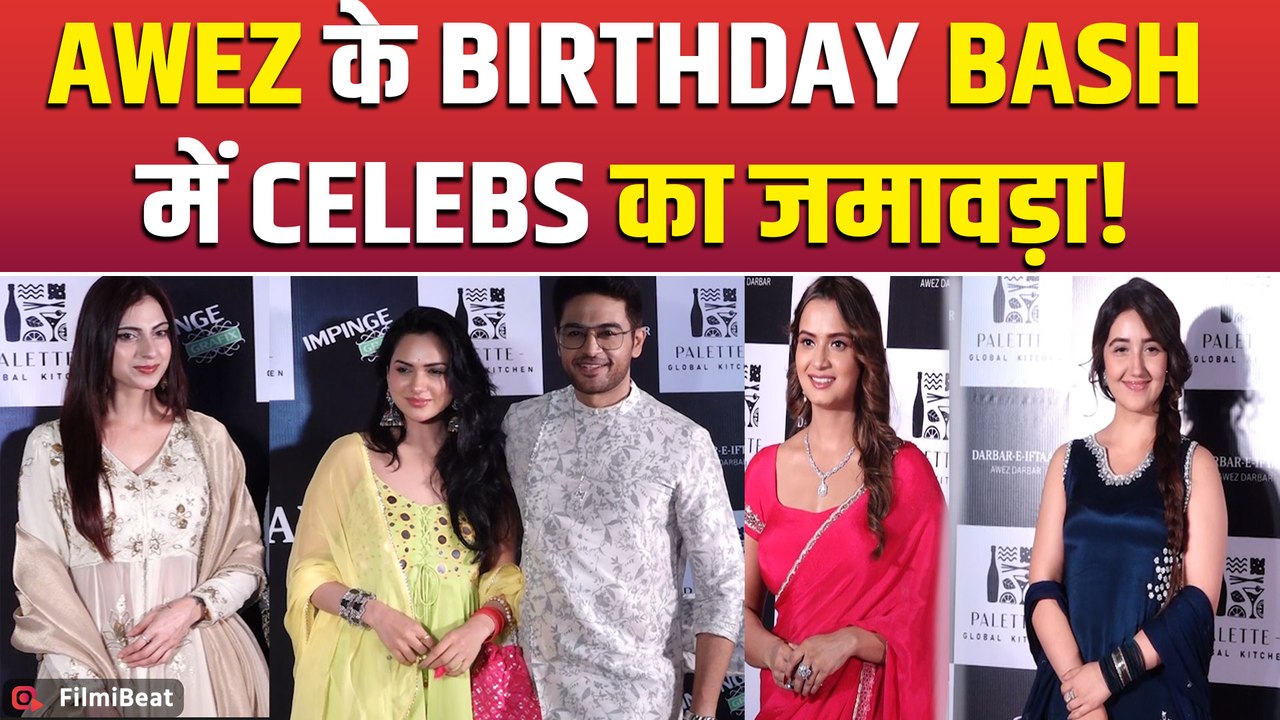 Awez Darbar Birthday Party: Abhishek Bajaj,Nagma Mirazkar, Gauhar Khan समेत कईं Celebs हुए Spot!