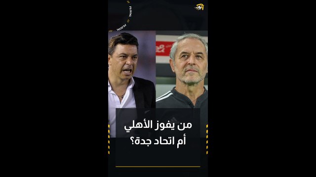رد مفاجئ من الصحفي السعودي بجريدة عكاظ عبدالهادي المستادي: من يفوز الأهلي أم اتحاد جدة؟