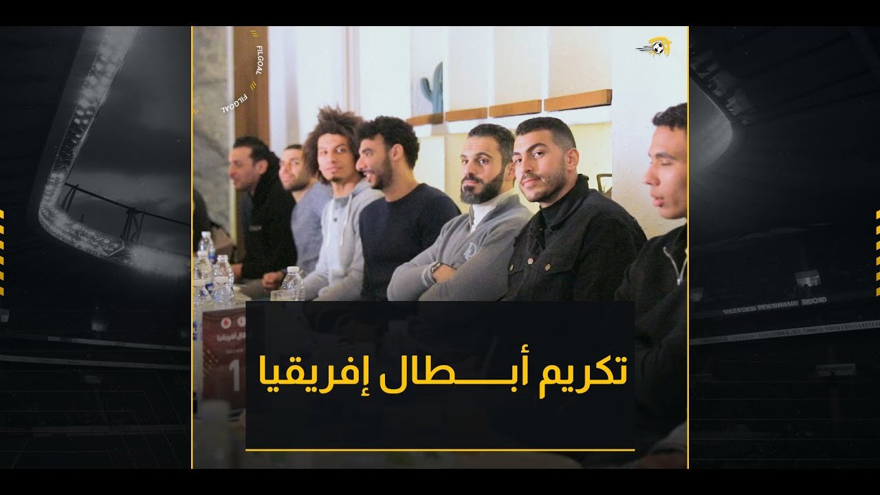 التكريم واجب للأبطال.. لذلك فودافون تكرم منتخبنا الوطني لكرة اليد 💪🏆