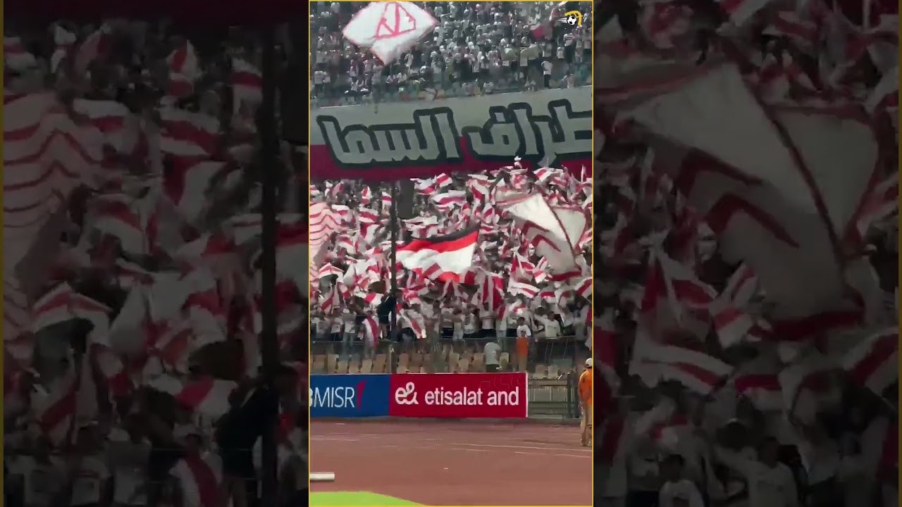 رغم الخسارة.. جماهير الزمالك دعمت فريقها في القمة من الملعب بقوة 🏹 #في_القمة