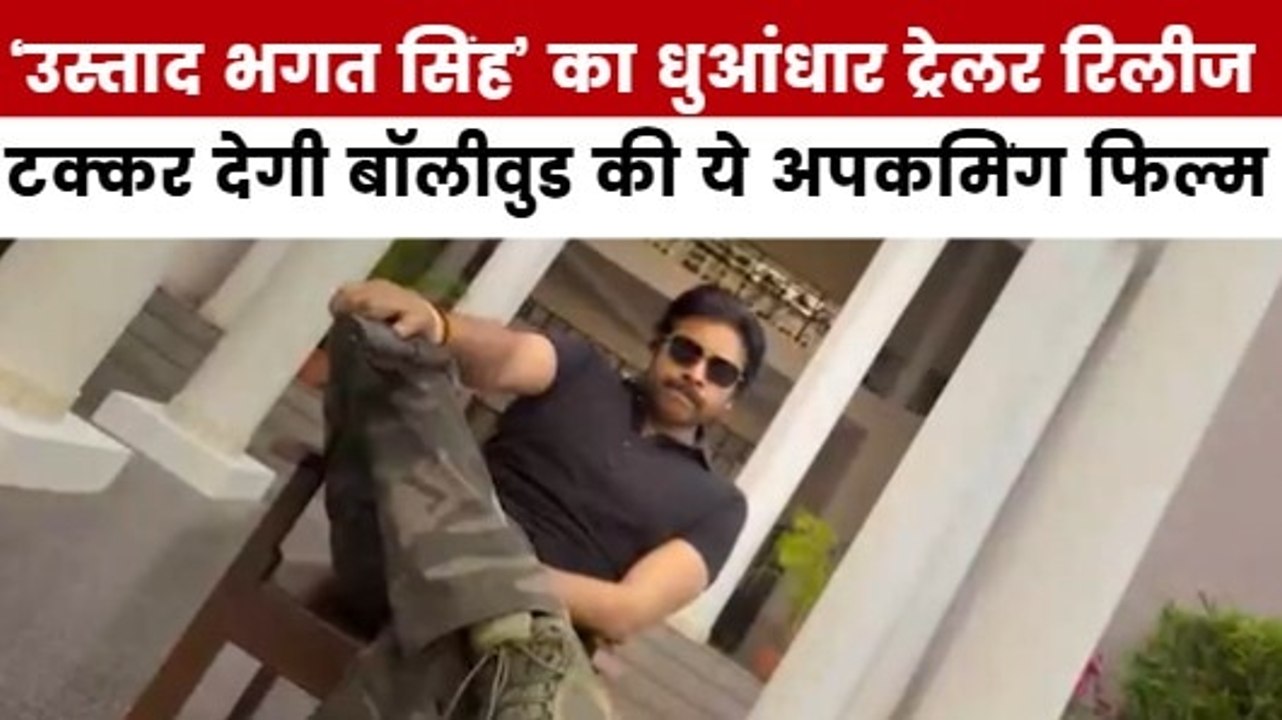 क्या धुरंधर-2 को टक्कर दे पाएगी 'उस्ताद भगत सिंह'? देखें मूवी मसाला