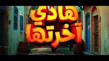 مسلسل هاذي اخرتها الحلقة 19