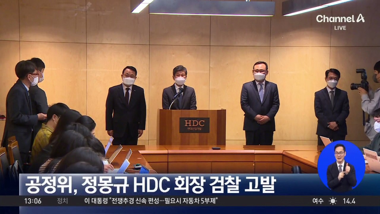 공정위, 정몽규 HDC 회장 검찰 고발…“허위 자료 제출”