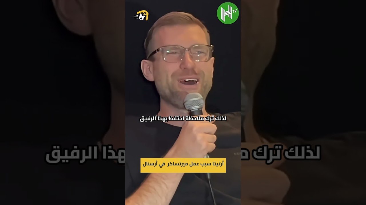 كيف ساعد أرتيتا ميرتساكر في الحصول على وظيفة في أكاديمية أرسنال #hayterstvarabic