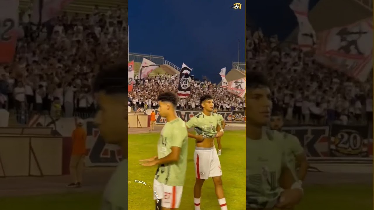 "حي حي.. يوم التلات أنا مش جي" هتاف جماهير الزمالك