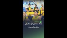 صغار مشجعي الإسماعيلي وهتافات قبل مواجهة الزمالك