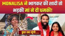 Monalisa Bhosle Married: मोनालिसा की याद में मां हुईं बेसुध, हाथ जोड़ गिड़गिड़ाते हुए मांगी ये भीख!