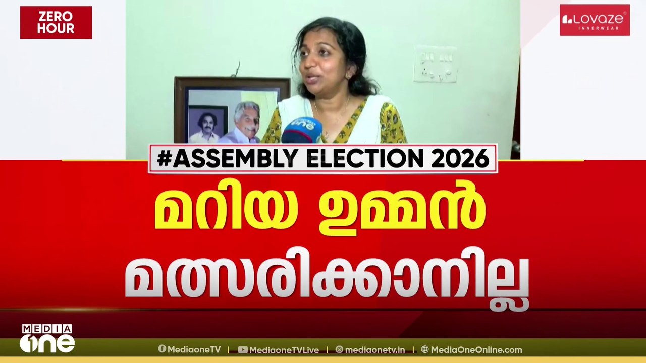 ചെങ്ങന്നൂരിൽ മറിയ ഉമ്മൻ മത്സരിക്കില്ല; ഓഫർ തള്ള...