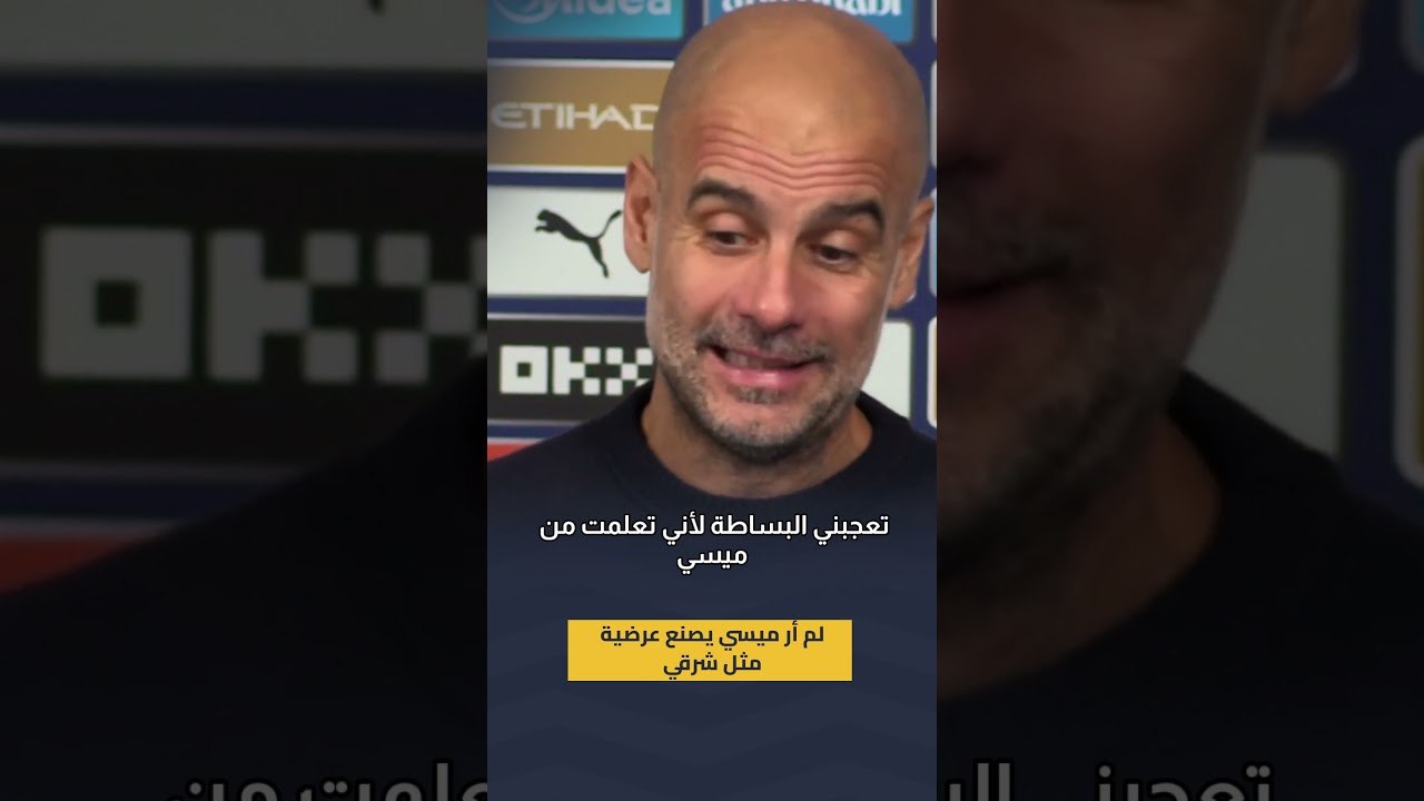 "لم أر ميسي يصنع عرضية مثل شرقي" 😱جوارديولا يقارن ما فعله ريان شرقي بمهارة ميسي 🔥#hayterstvarabic