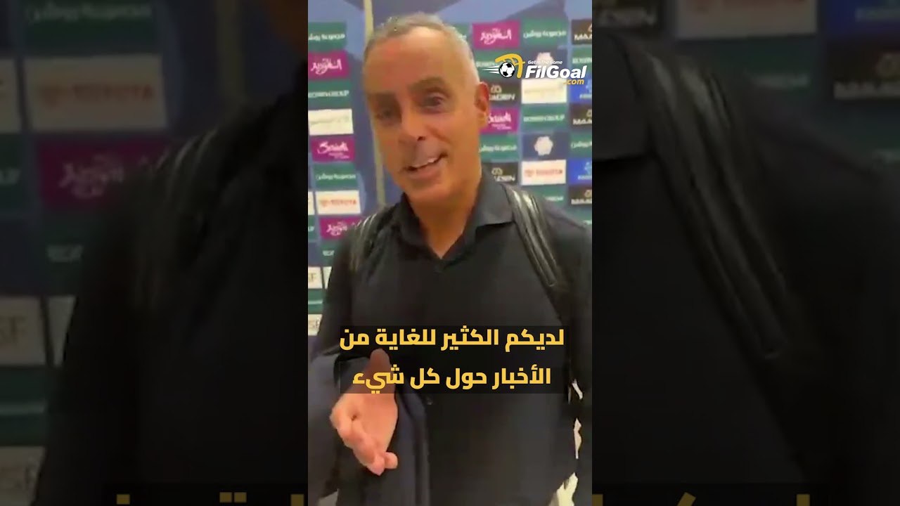 الرد الحاسم من المدرب ..  جوميز يرد عبر FilGoal.com على تدريب الأهلي