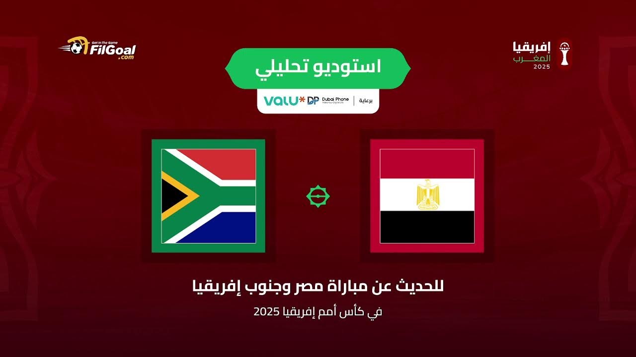 استوديو تحليلي للحديث عن مباراة مصر وزيمبابوي ف...