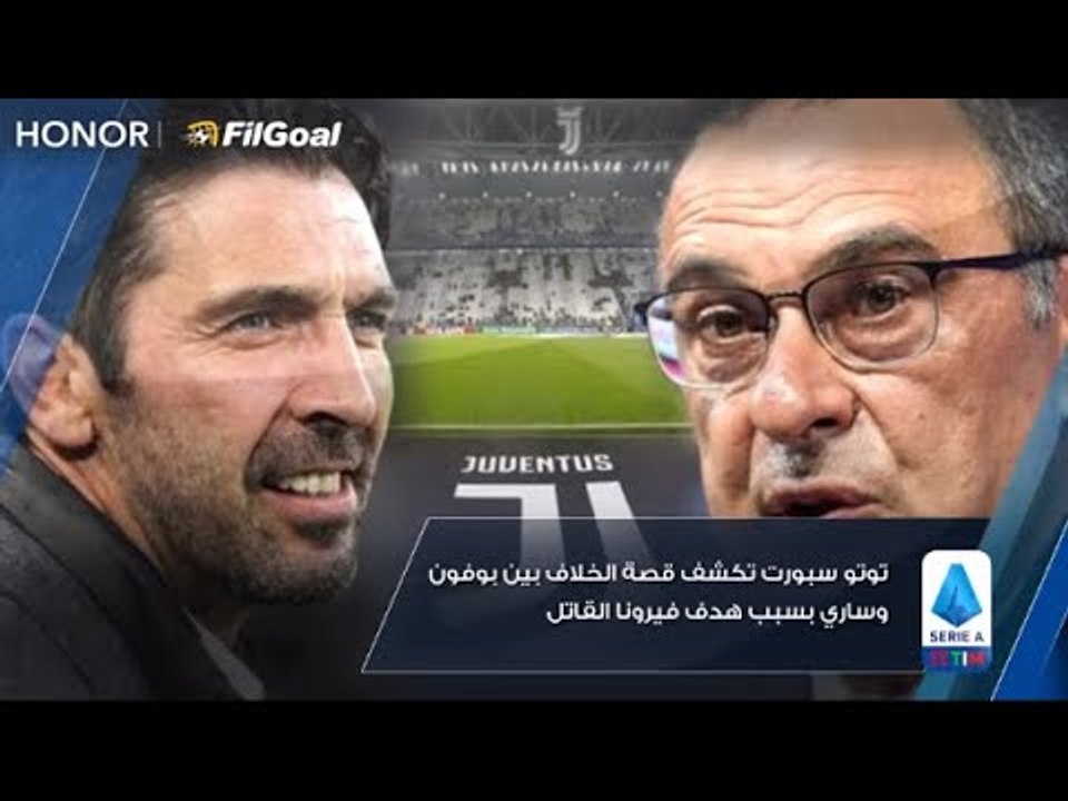صحيفة توتو سبورت تكشف الخلاف بين أسطورة يوفنتوس ومدرب الفريق بعد الخسارة أمام فيرونا