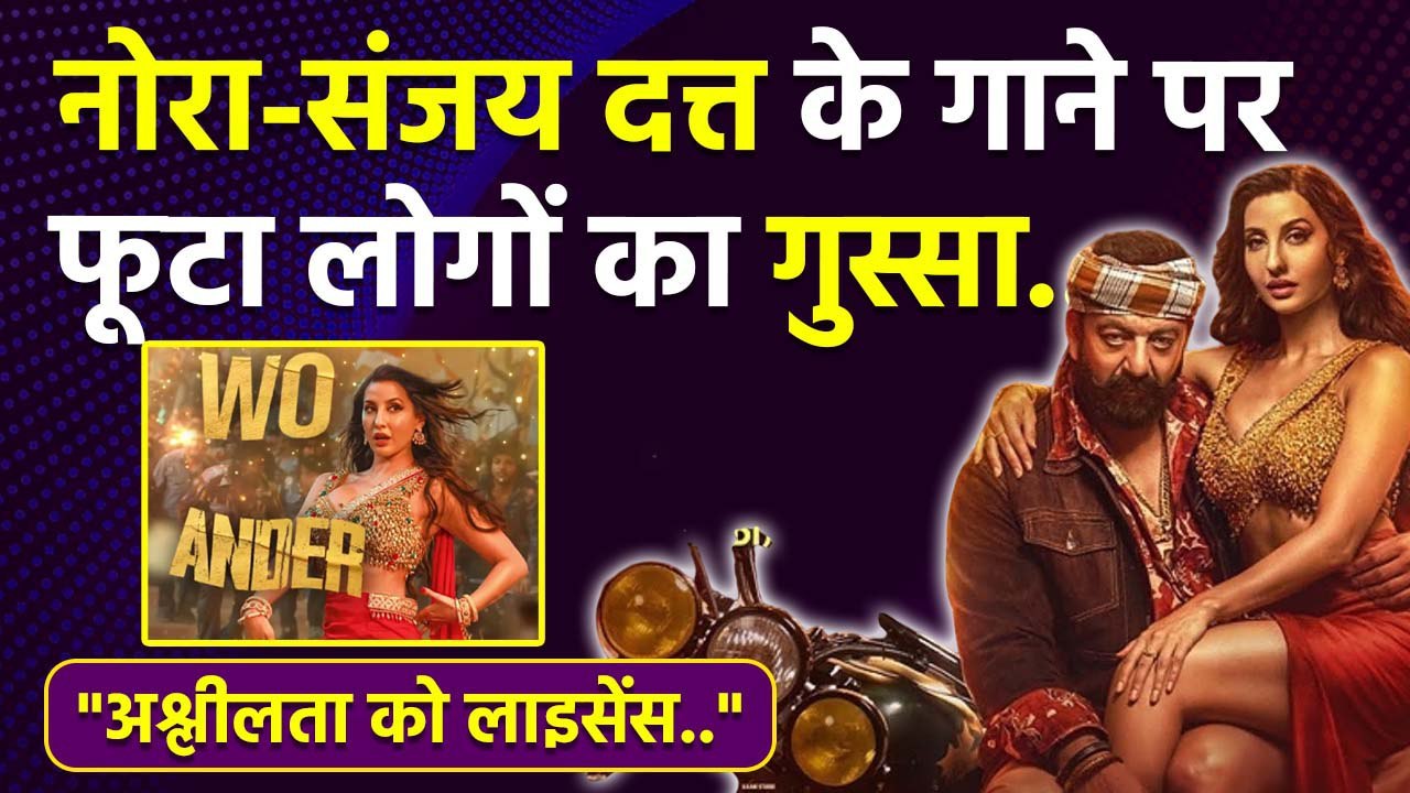 Chunar Teri Sarke lyrics:Nora Fatehi Sanjay Dutt New Song पर Public Angry Reaction,अभद्र शब्द...