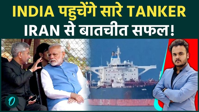 India की Diplomatic जीत : 22 Indian Vessels को Strait of Hormuz से Safe Passage, Iran से बातचीत सफल