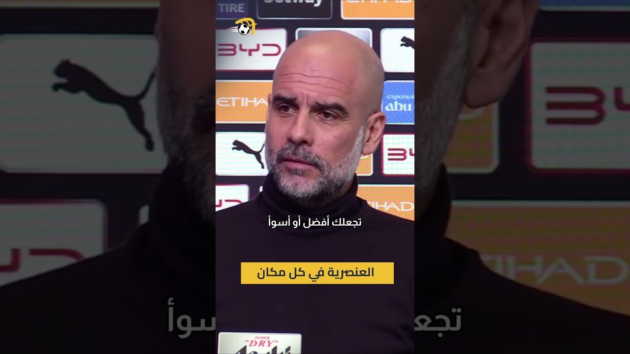 بيب جوارديولا رجل المواقف الحاسمة 🗣️ تصريح بيب بشأن حادثة فينيسيوس العنصرية 🎤#hayterstvarabic