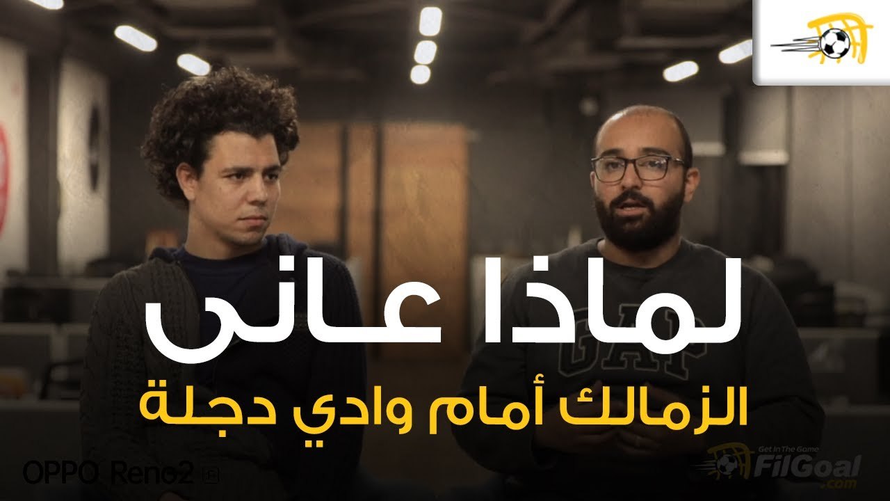 حديث عن تعادل الزمالك ووادي دجلة وآخر مستجدات الصفقات المحلية والأوروبية مع فادي أشرف ومحمد أسامة..