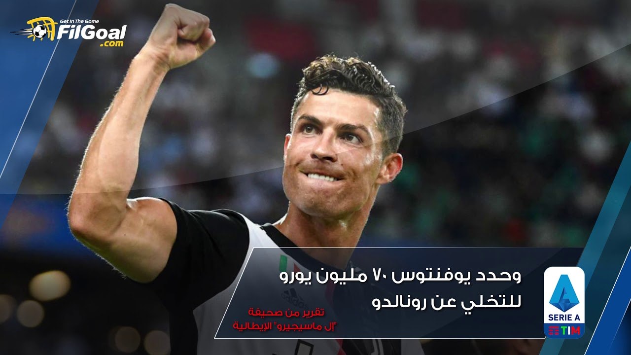 هل يرحل رونالدو عن يوفنتوس؟