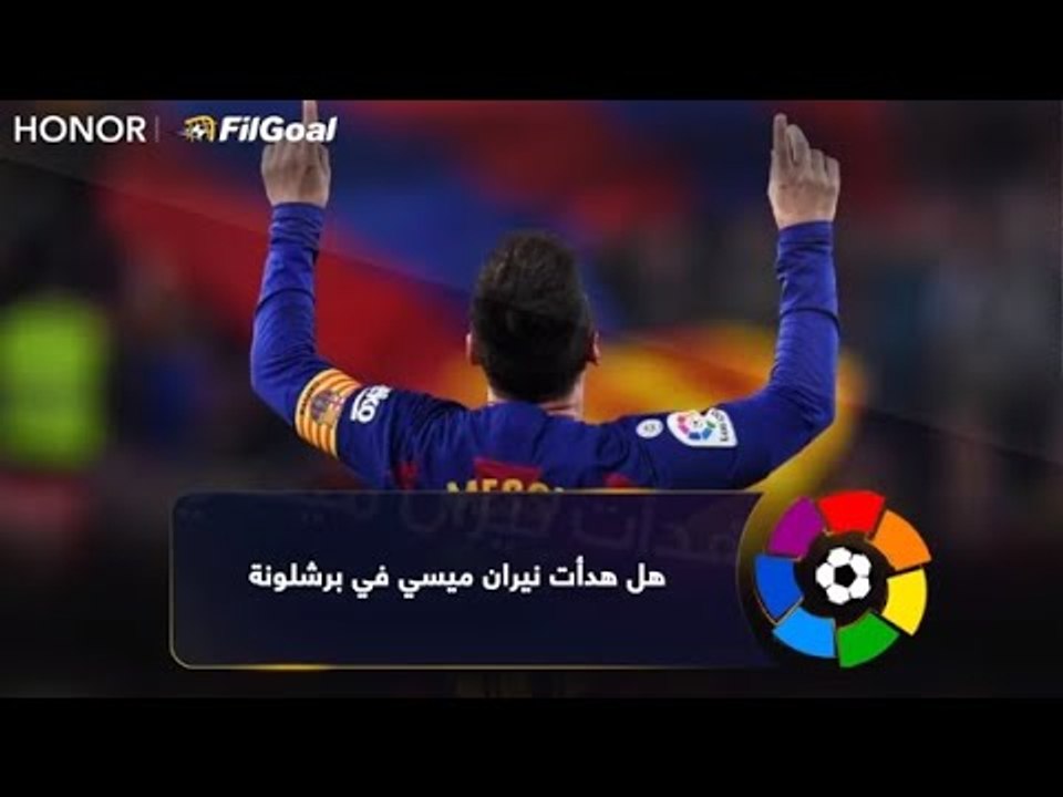 بعد حرب تصريحاته مع أبيدال.. هل هدأت نيران ميسي في برشلونة؟