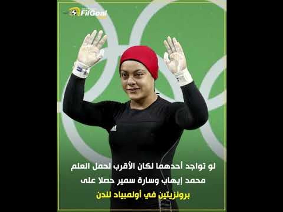 من يحمل علم مصر في افتتاح أولمبياد طوكيو؟ الأقرب لإجابة السؤال ستجده هنا