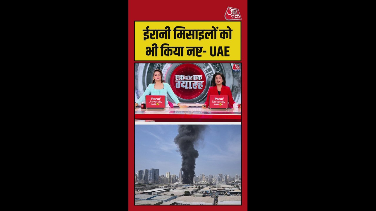 ईरान के मिसाइल को एयर डिफेंस ने हवा में ही उड़ाया: UAE