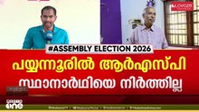 പയ്യന്നൂരിൽ വി. കുഞ്ഞികൃഷ്ണനെ UDF പിന്തുണയ്ക്കും; RSP സ്ഥാനാർഥിയെ നിർത്തില്ല