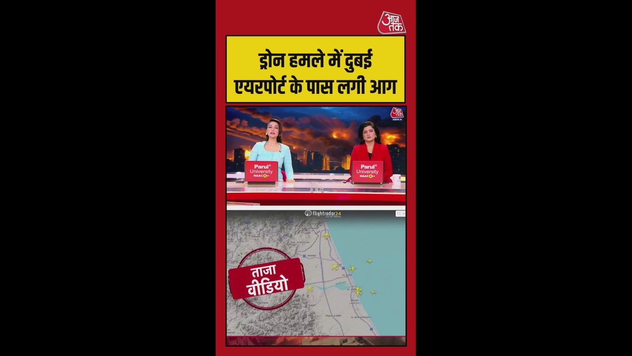 ईरानी ड्रोन हमले से दुबई एयरपोर्ट के पास लगी भीषण आग