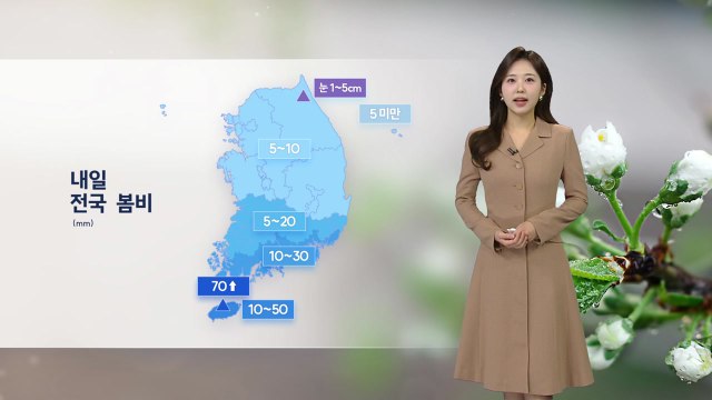 [날씨] 내일 전국 봄비...중서부 초미세먼지 '나쁨' / YTN