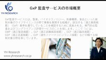 グローバルGxP 監査サービス  のトップ会社の市場シェアおよびランキング 2026