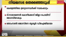 നിയമസഭ തെരഞ്ഞെടുപ്പിന് മുന്നോടിയായി കേരളത്തിലെ ഉദ്യോഗസ്ഥര്‍ക്ക് സ്ഥലംമാറ്റം