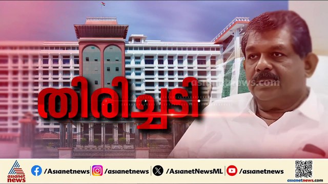 വൻ തിരിച്ചടി; തൊണ്ടിമുതൽ കേസിൽ ആൻ്റണി രാജുവിൻ്റെ ശിക്ഷ മരവിപ്പിക്കണമെന്ന ആവശ്യം തള്ളി ഹൈക്കോടതി