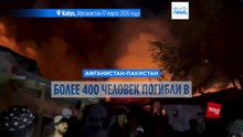 Более 400 человек погибли в результате удара Пакистана по больнице в Кабуле