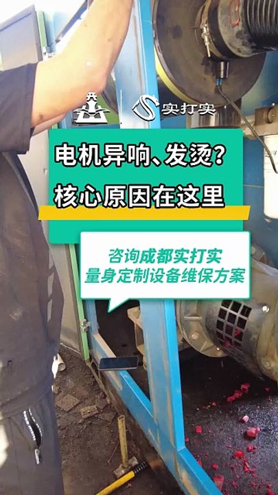 Air compressor motor making noise and overheating? The root cause is right here.