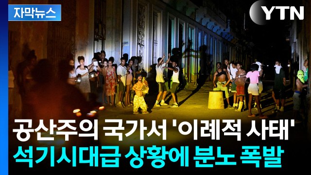 [자막뉴스] 사실상 '붕괴 상태'...트럼프, 이란과 전쟁 중에 긴장되는 예고 / YTN