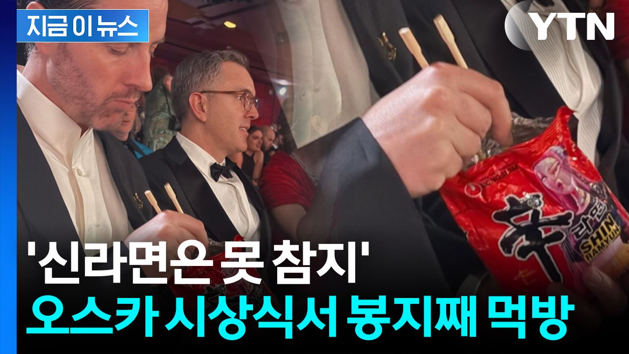 시상식에서도 멈출 수 없는 라면 사랑...'케데헌' 감독 봉지째 먹방 [지금이뉴스]...