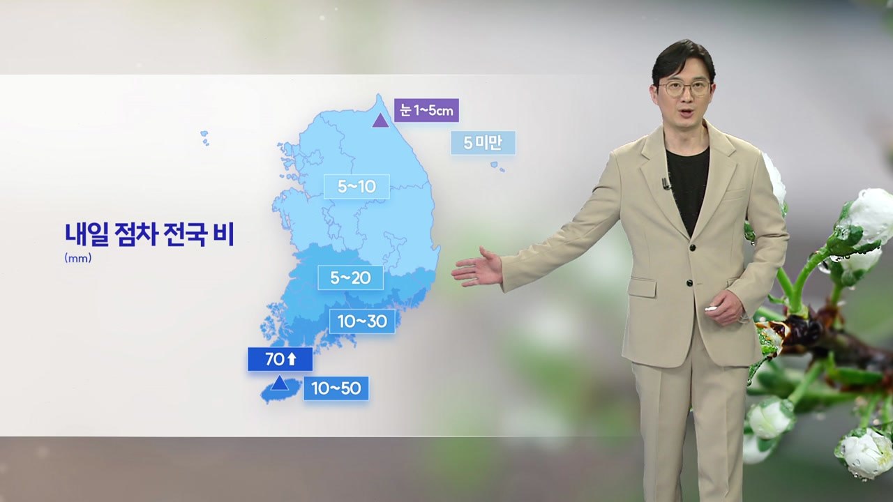 [날씨] 내일 점차 전국 비...중서부 종일 공기 탁해 / YTN