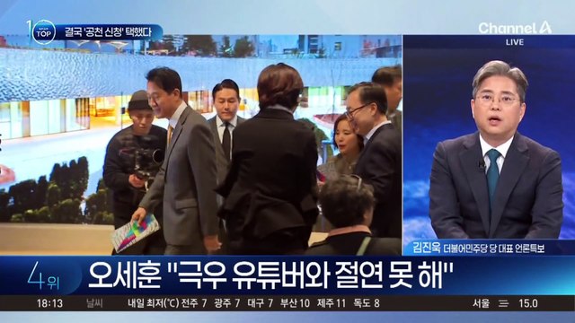 오세훈, 삼고초려 끝에 ‘공천 신청’ 택했다