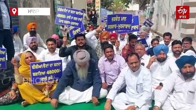 ਸਾਡਾ 1000 ਨਾਲ ਨਹੀਂ ਸਰਨਾ, 48000 ਪੂਰਾ ਦਿਓ , ਕਾਂਗਰਸ ਨੇ ਘੇਰੀ 'ਆਪ' ਸਰਕਾਰ