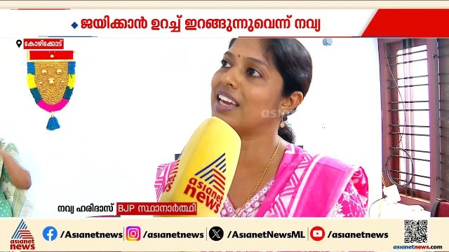 വികസിത കേരളം വരണമെങ്കിൽ ഇവിടെ ഭരണമാറ്റം വരണം: നവ്യ ഹരിദാസ്