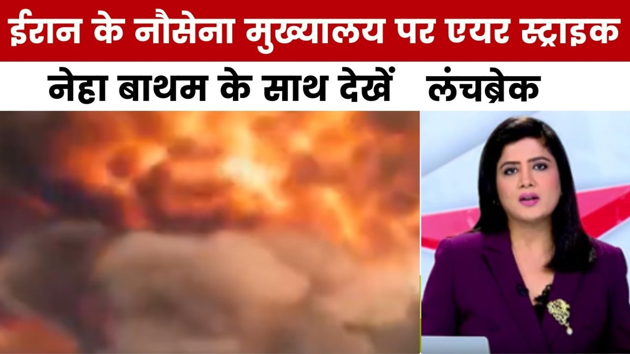 Iran-Israel War: IRCG के नौसेना मुख्यालय पर एयर...