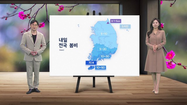 [날씨] 내일 전국 봄비...중서부 종일 초미세먼지 '나쁨' / YTN