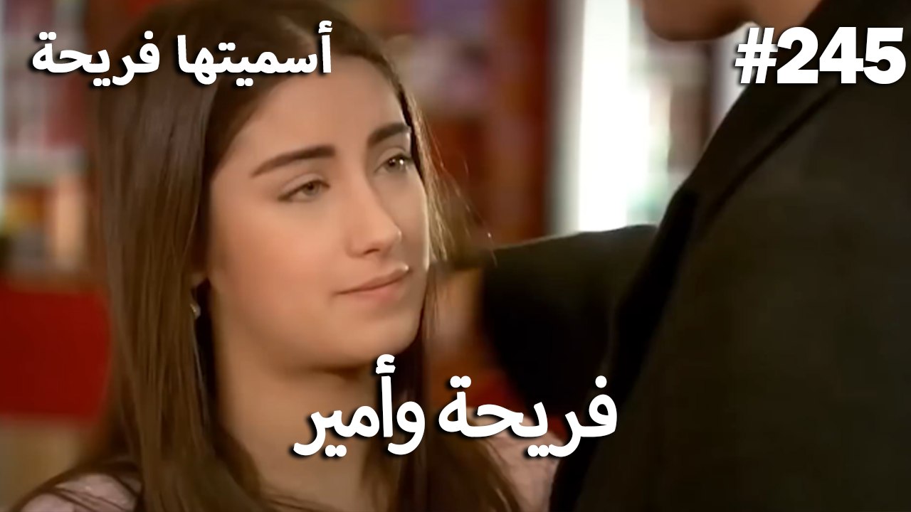 سميتها فريحة - هاندا وكوراي #245