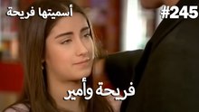سميتها فريحة - هاندا وكوراي #245