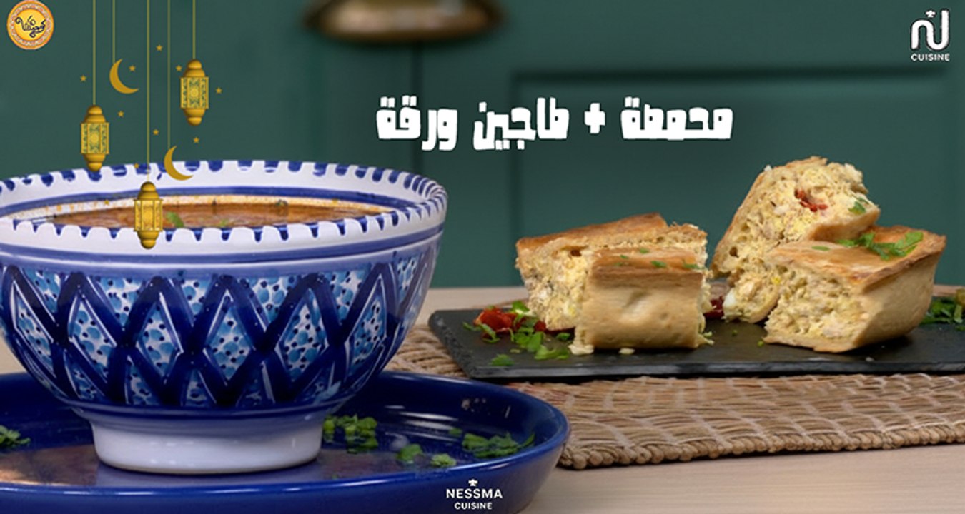 Mhamsa, Tajine warka - Koujinetna Haka Ramadan 5 EP 29