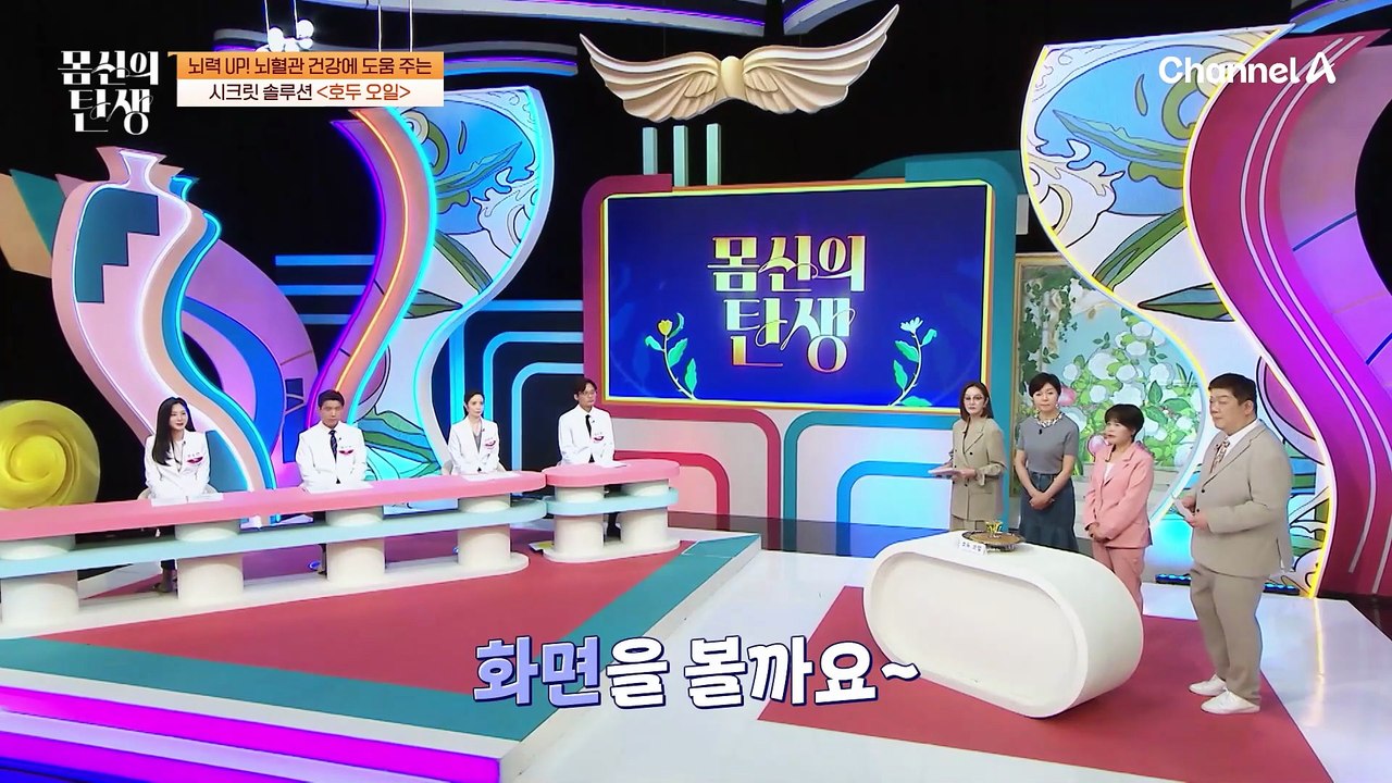고혈압! 고지혈증! 고혈당! 3고를 잡을 수 있는 '호두 오일'?!
