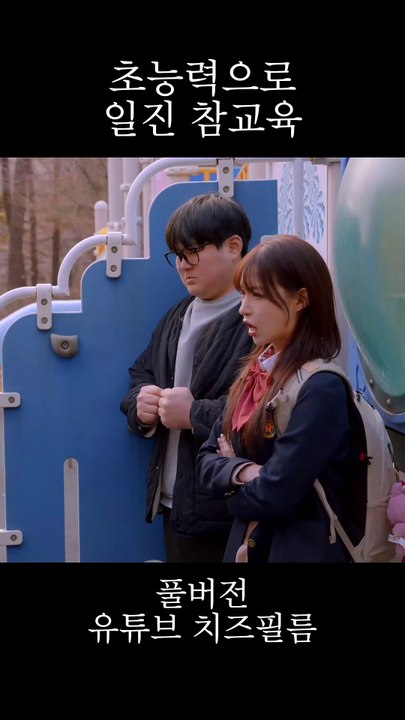 Teaching a bully who still torments me with superpowers even after turning 20 #WebDrama #SketchCo