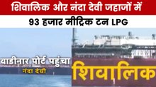 शिवालिक के बाद भारत पहुंचा नंदा देवी, देश में अब 93 हजार मीट्रिक टन LPG
